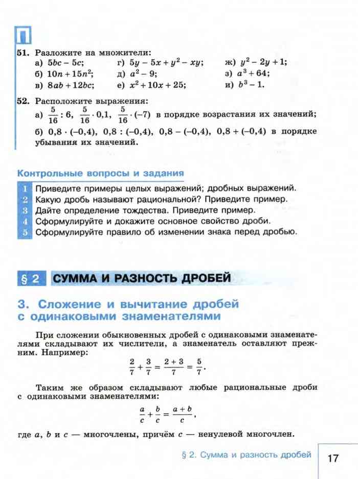Алгебра 8 класс Учебник Макарычев читать онлайн